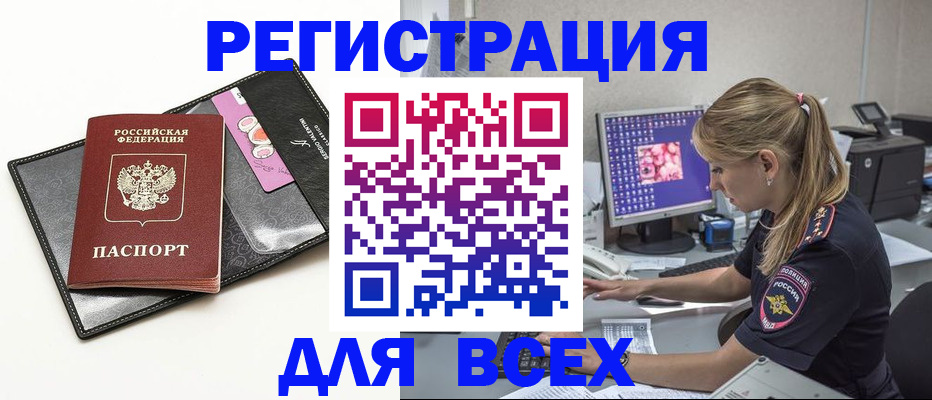 прописка в квартире в Мыски
