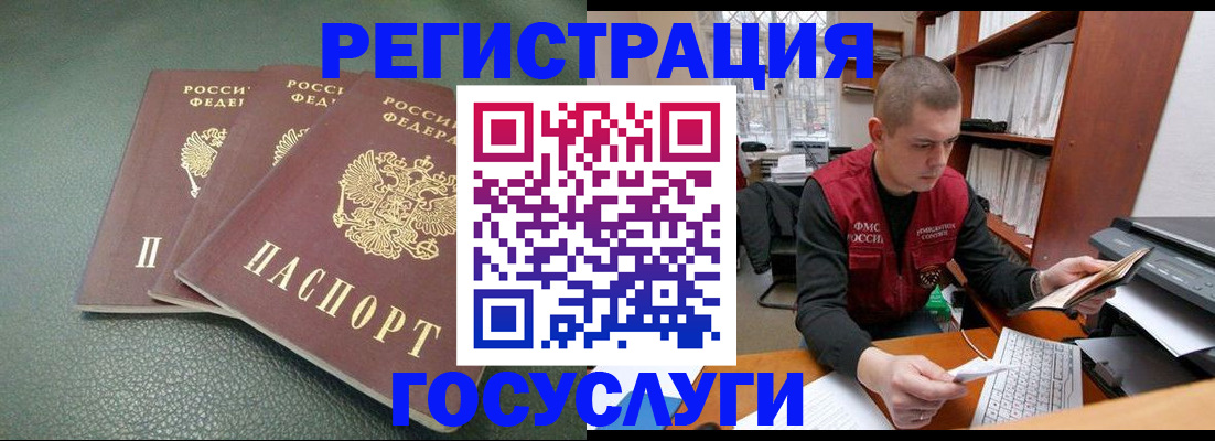 временная прописка в Мыски